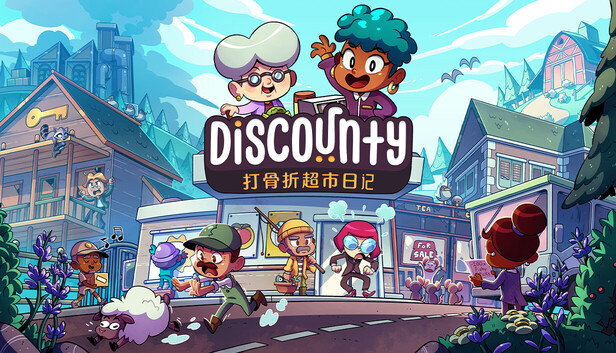 Steam 上的Discounty : 打骨折超市日记