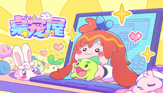 Steam 上的桌宠屋