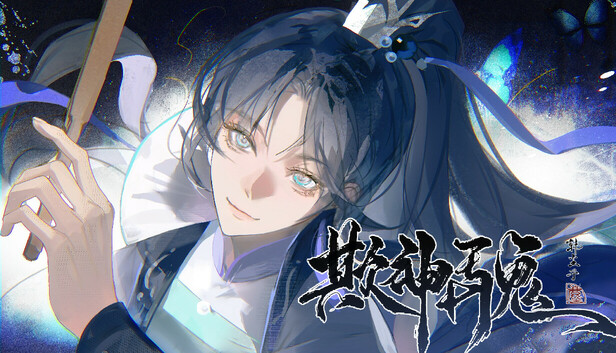 欺神弄鬼 on Steam